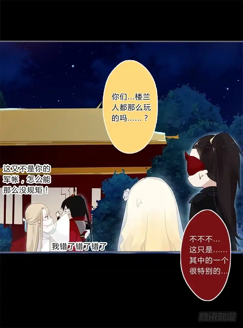 《楼兰诅咒：暴君狠宠我》035 以后我听你的 第3页