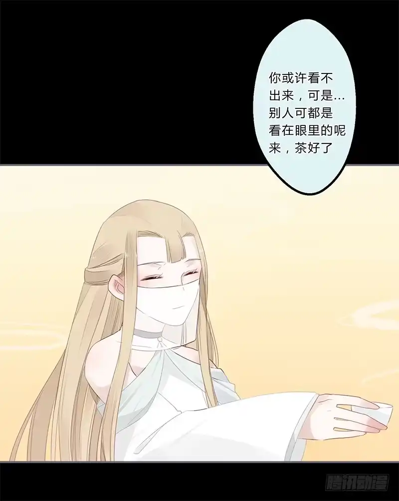 《楼兰诅咒：暴君狠宠我》035 以后我听你的 第21页