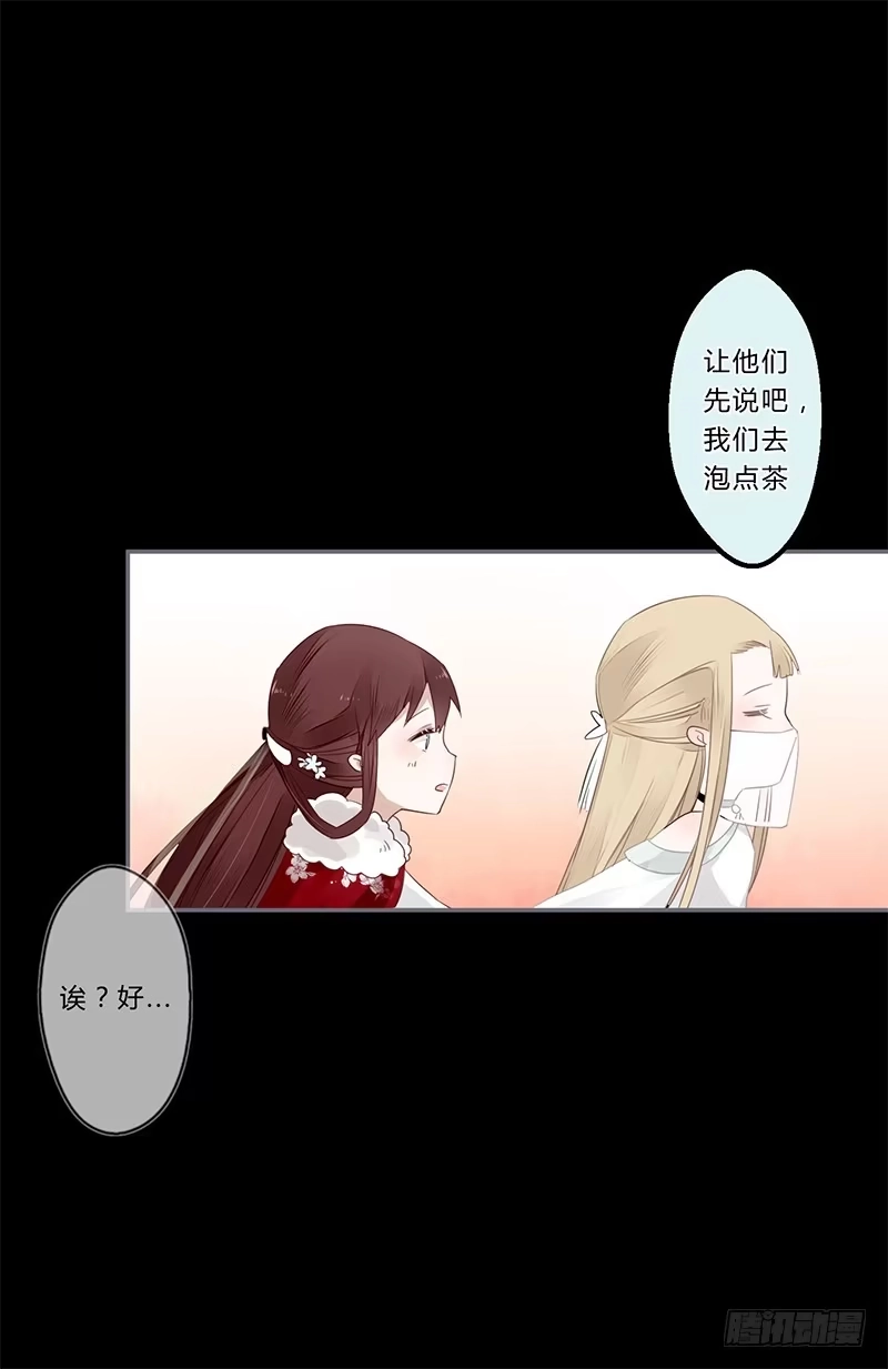 《楼兰诅咒：暴君狠宠我》035 以后我听你的 第16页