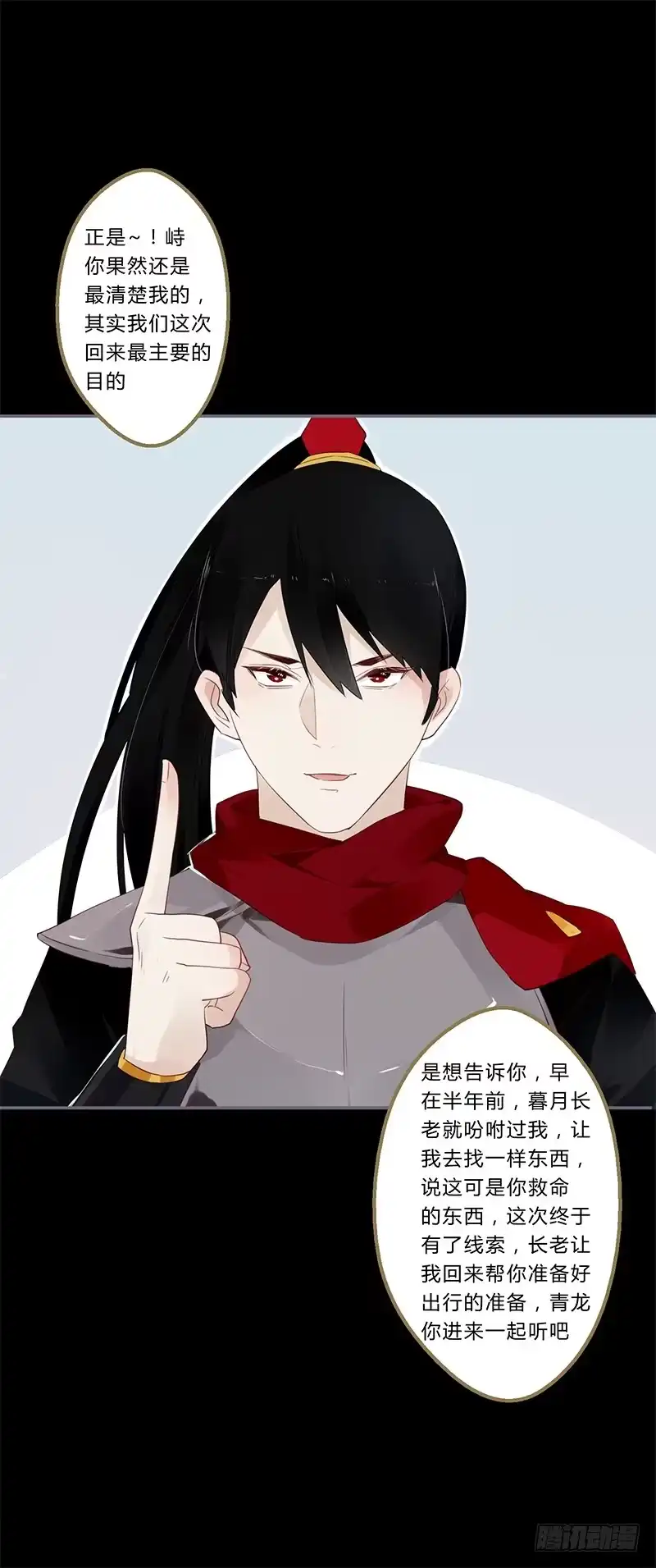 《楼兰诅咒：暴君狠宠我》035 以后我听你的 第14页