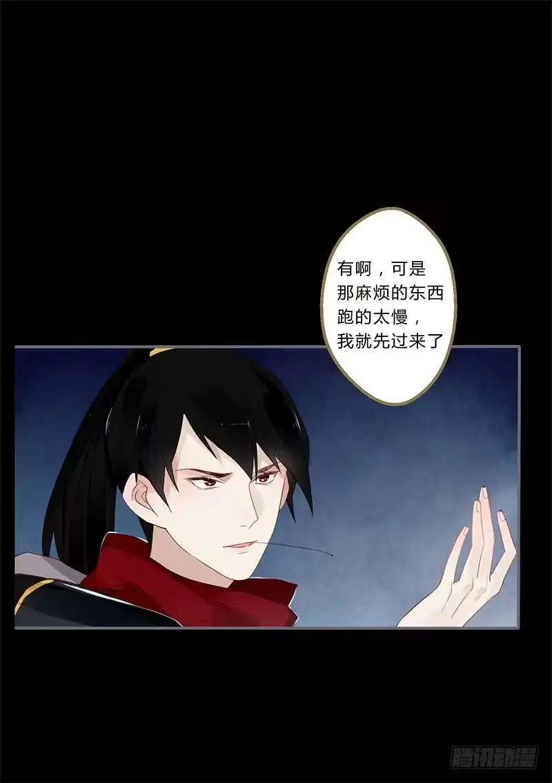 《楼兰诅咒：暴君狠宠我》035 以后我听你的 第6页