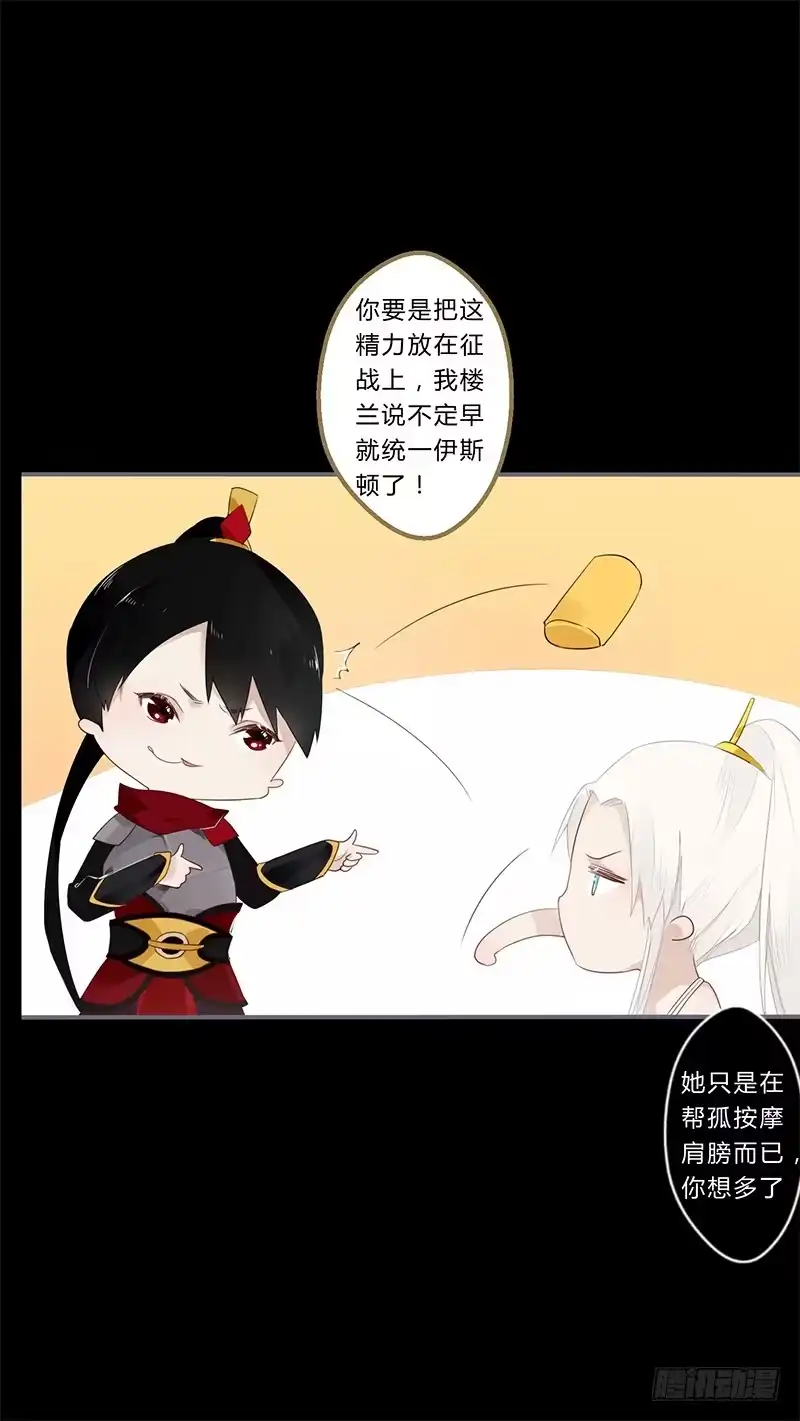 《楼兰诅咒：暴君狠宠我》035 以后我听你的 第9页