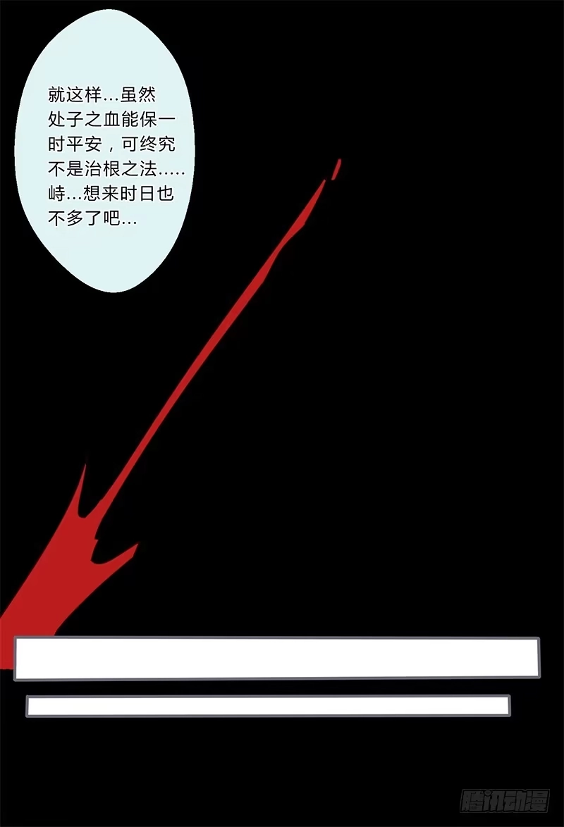 《楼兰诅咒：暴君狠宠我》035 以后我听你的 第28页