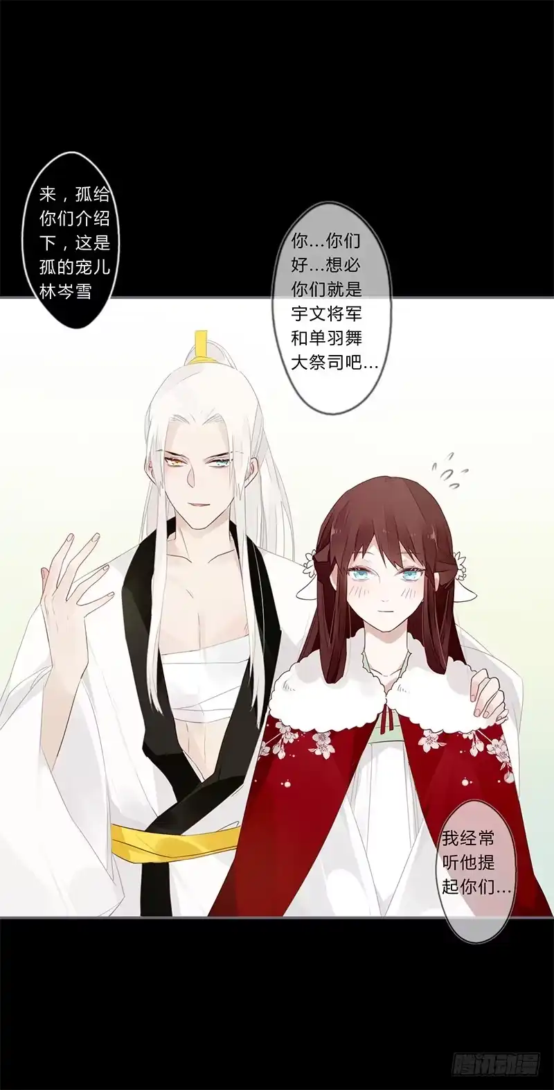 《楼兰诅咒：暴君狠宠我》035 以后我听你的 第11页