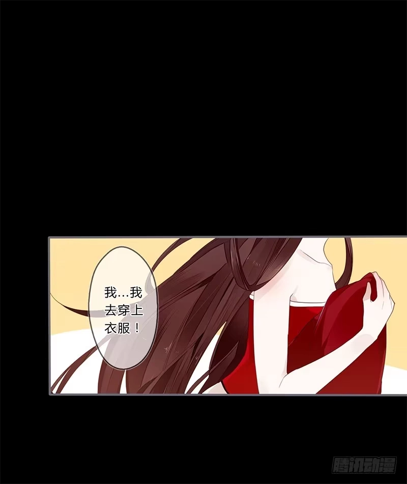 《楼兰诅咒：暴君狠宠我》035 以后我听你的 第4页