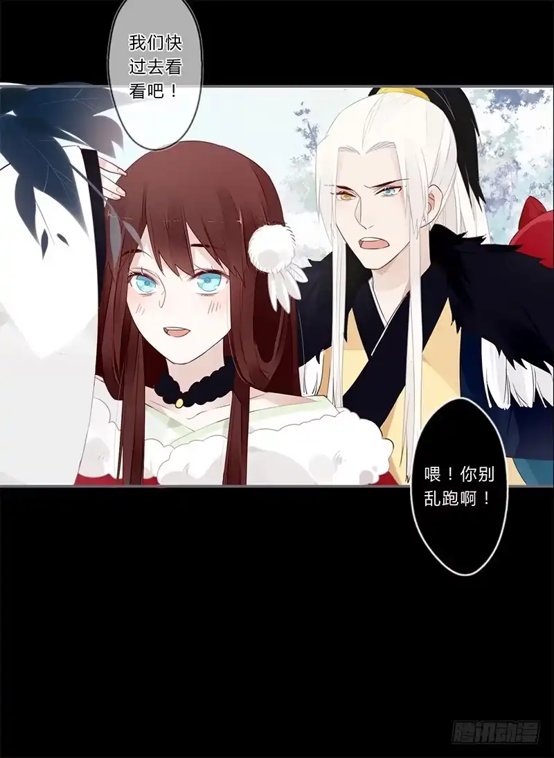 《楼兰诅咒：暴君狠宠我》036 他是最好的依靠 第29页