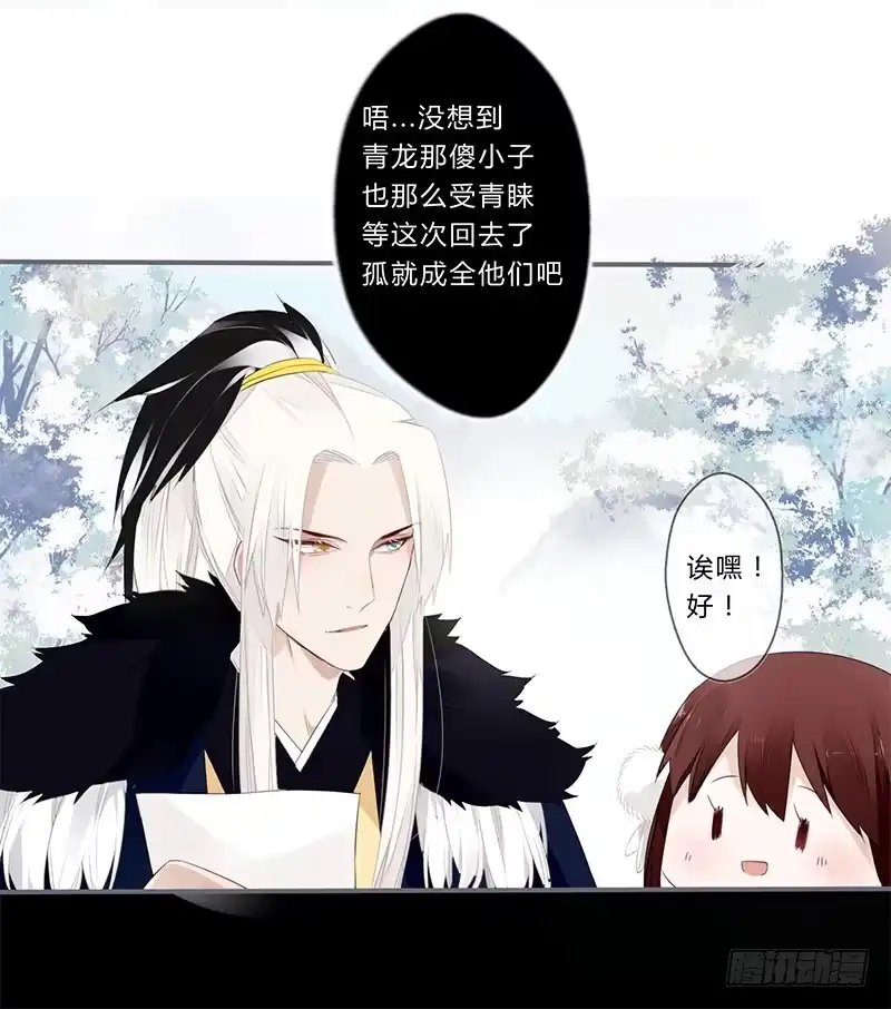 《楼兰诅咒：暴君狠宠我》036 他是最好的依靠 第20页