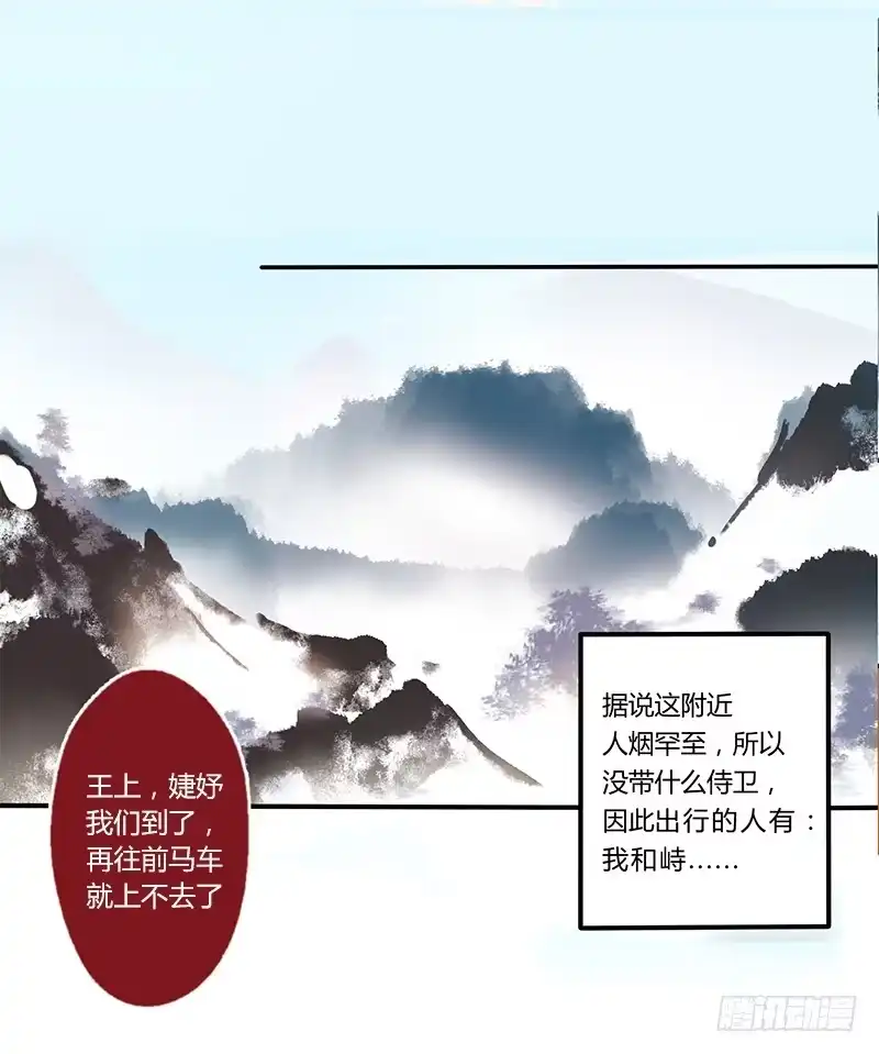《楼兰诅咒：暴君狠宠我》036 他是最好的依靠 第2页