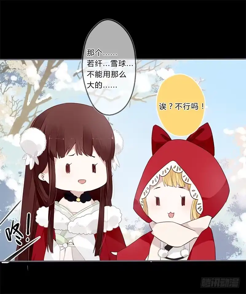 《楼兰诅咒：暴君狠宠我》036 他是最好的依靠 第11页