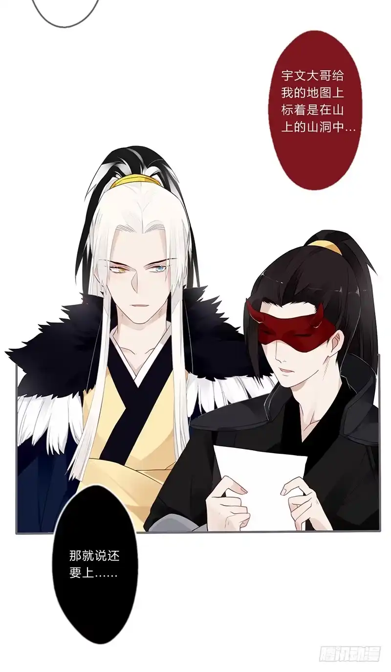 《楼兰诅咒：暴君狠宠我》036 他是最好的依靠 第8页