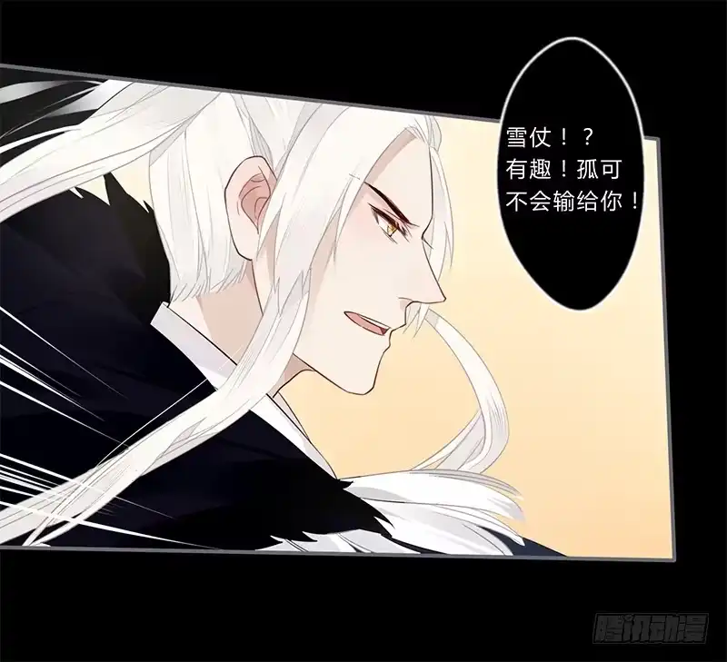 《楼兰诅咒：暴君狠宠我》036 他是最好的依靠 第13页