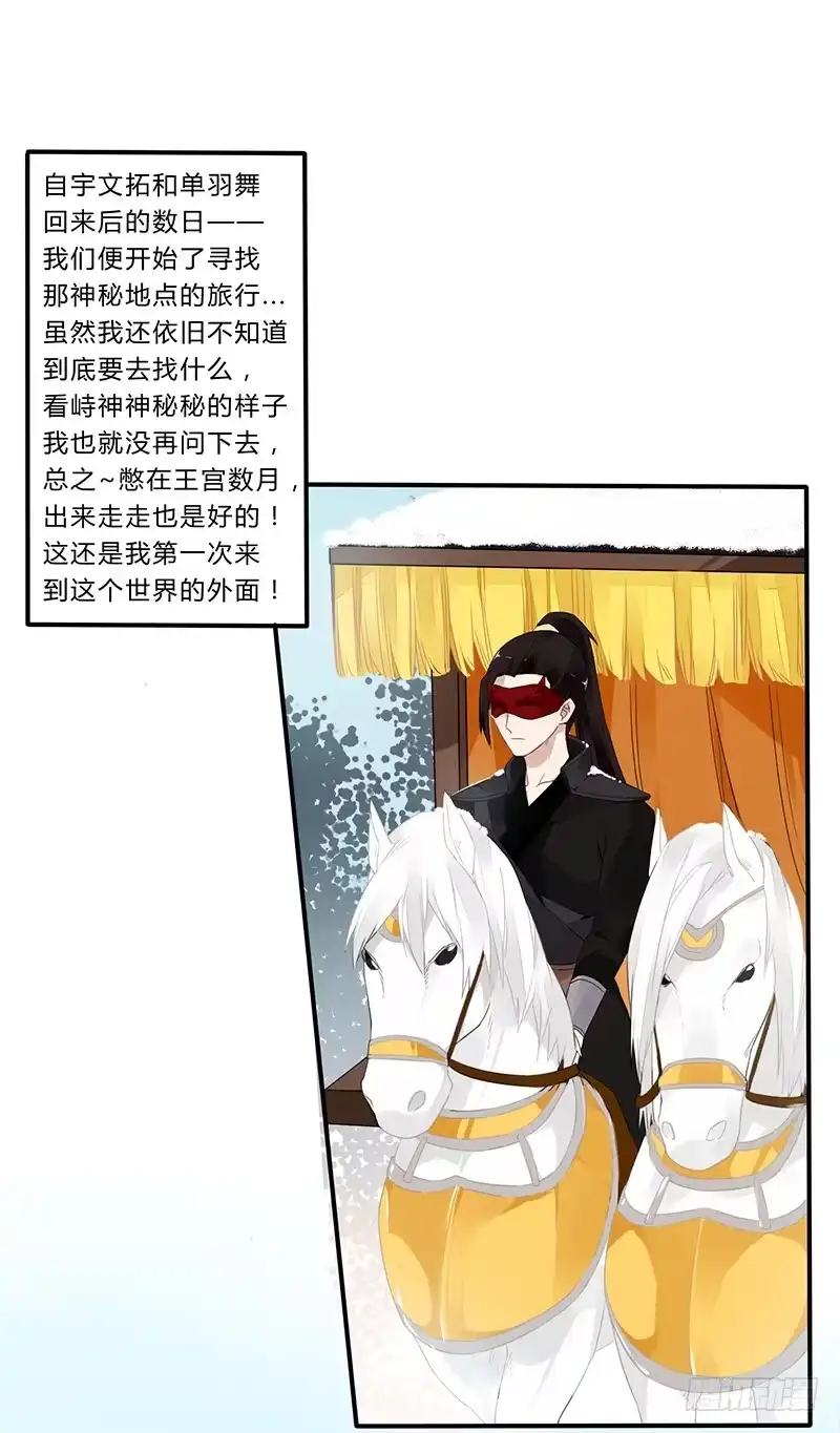 《楼兰诅咒：暴君狠宠我》036 他是最好的依靠 第1页