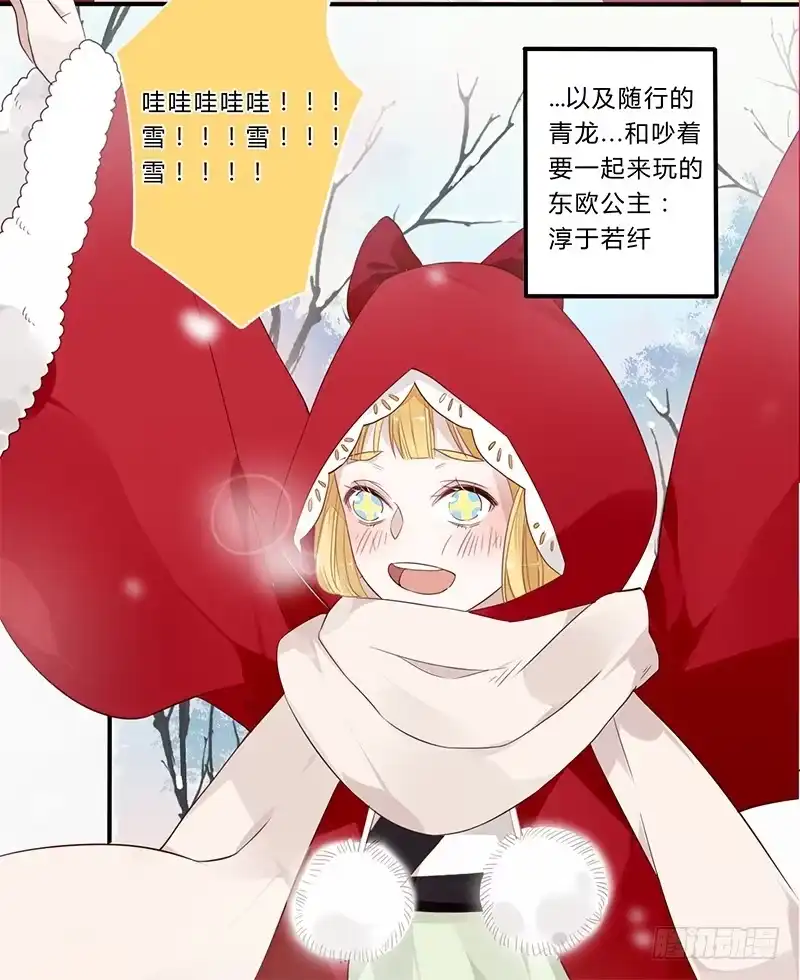 《楼兰诅咒：暴君狠宠我》036 他是最好的依靠 第5页