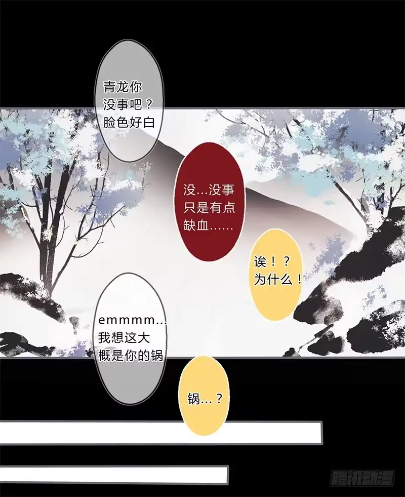 《楼兰诅咒：暴君狠宠我》036 他是最好的依靠 第23页