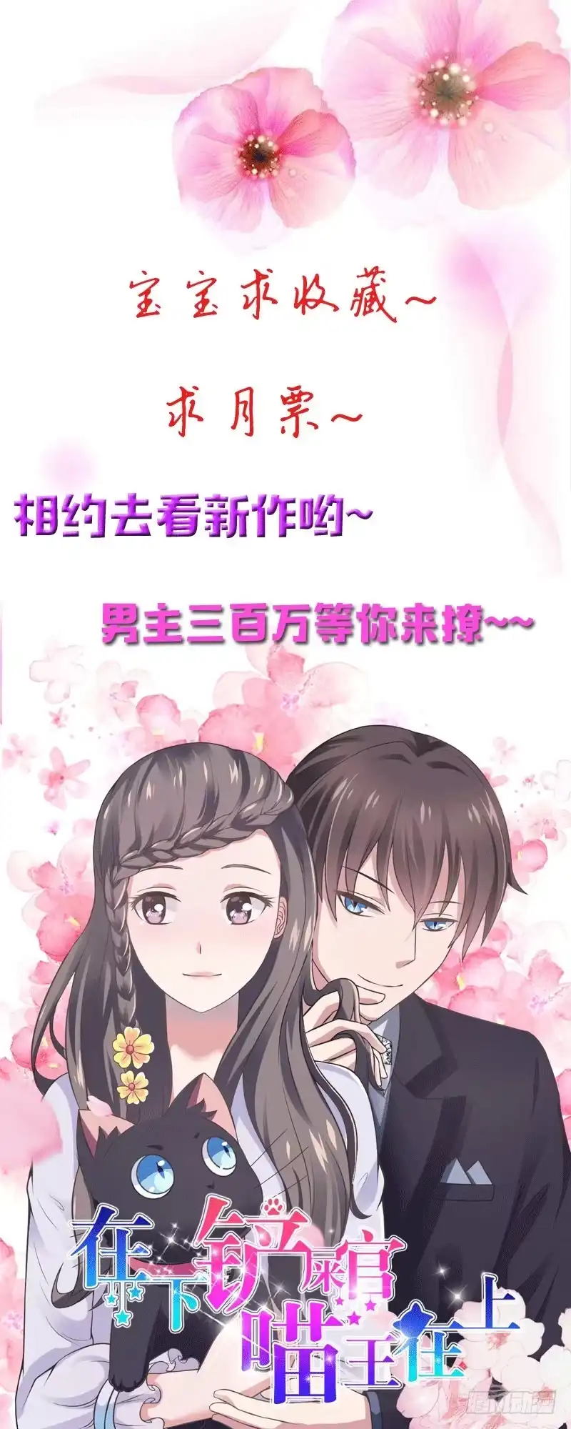 《楼兰诅咒：暴君狠宠我》037 当然是先睹为快 第25页