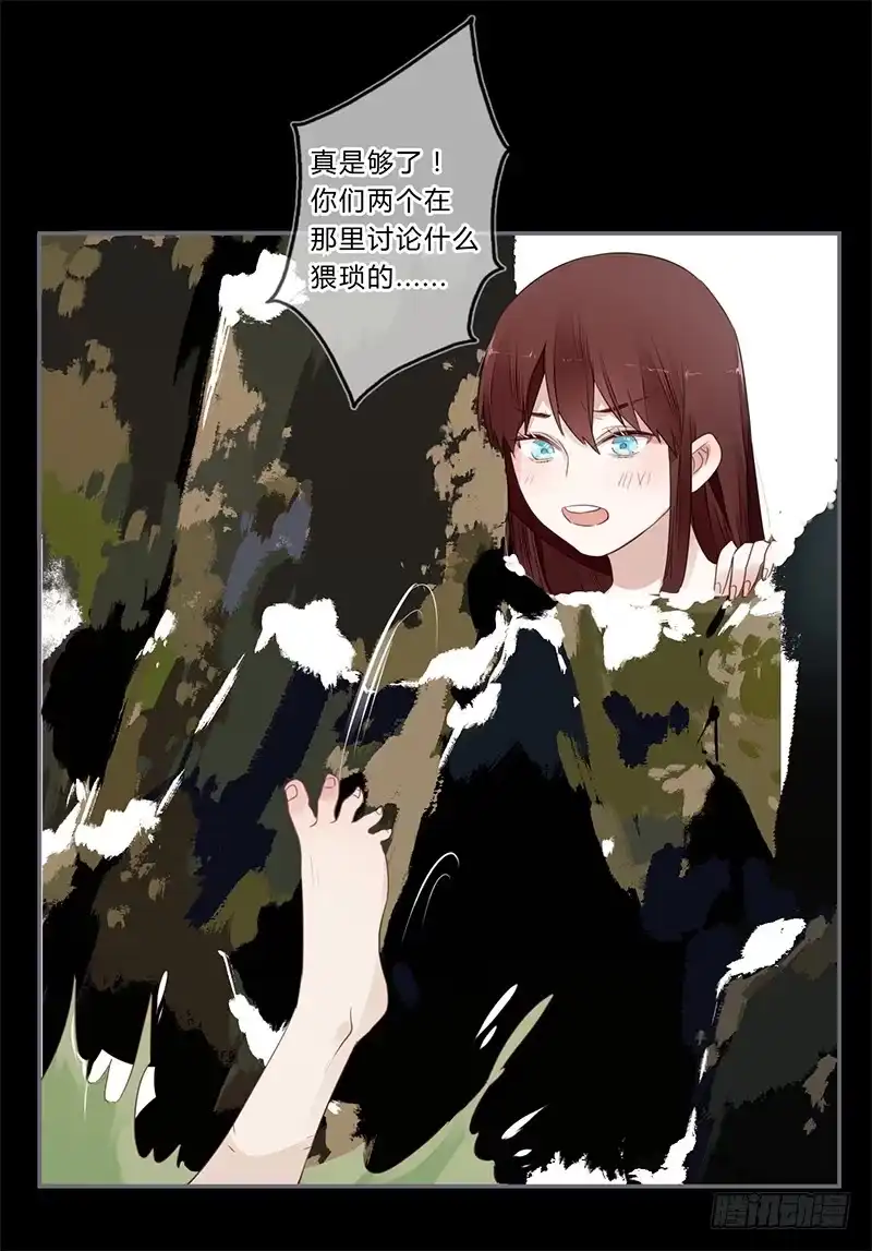 《楼兰诅咒：暴君狠宠我》037 当然是先睹为快 第16页