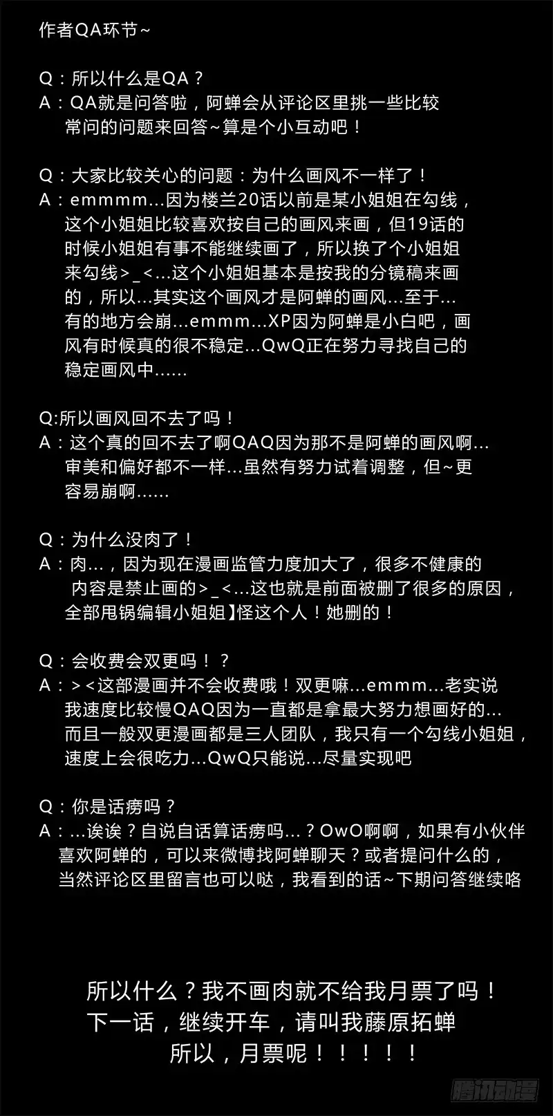 《楼兰诅咒：暴君狠宠我》037 当然是先睹为快 第23页