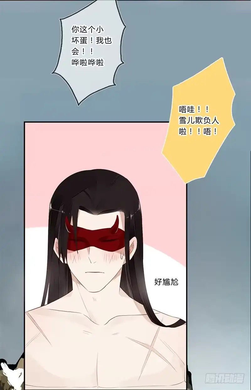 《楼兰诅咒：暴君狠宠我》037 当然是先睹为快 第11页