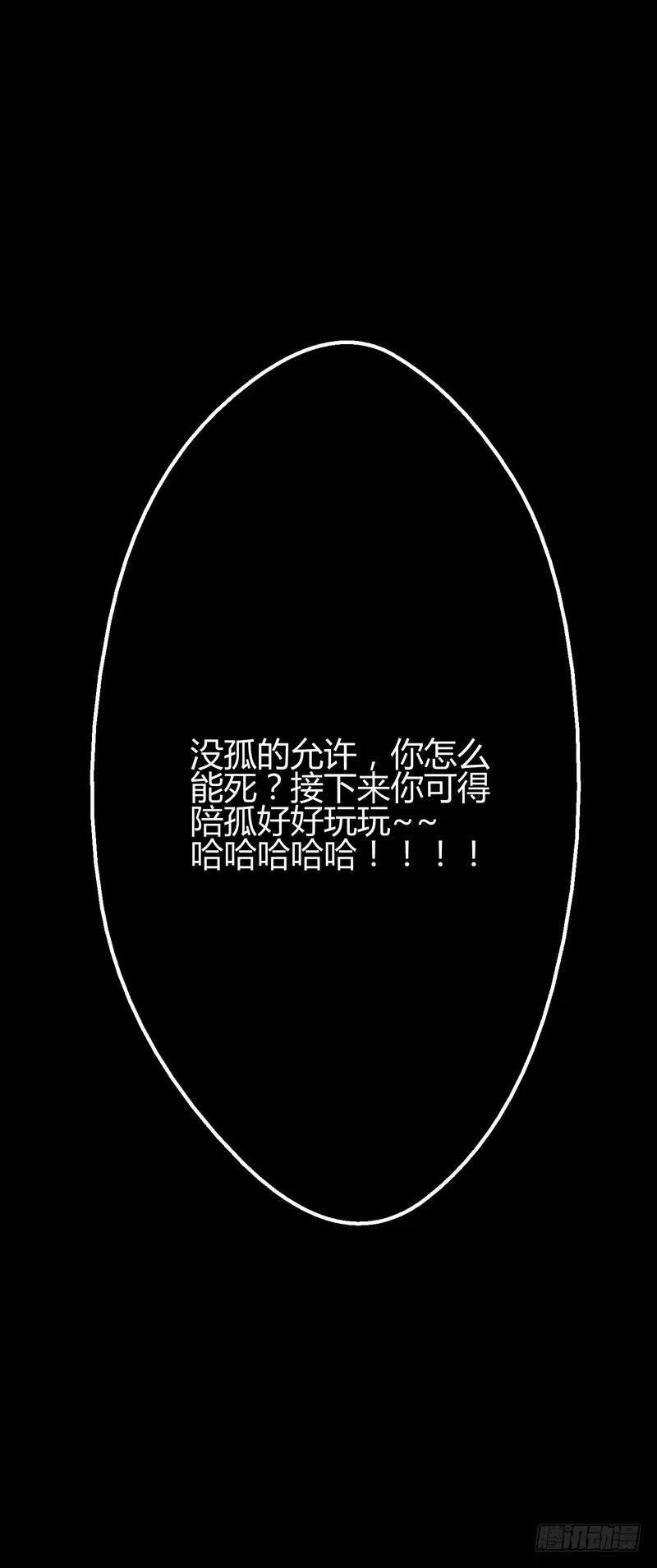 《楼兰诅咒：暴君狠宠我》004可口的食物 第7页