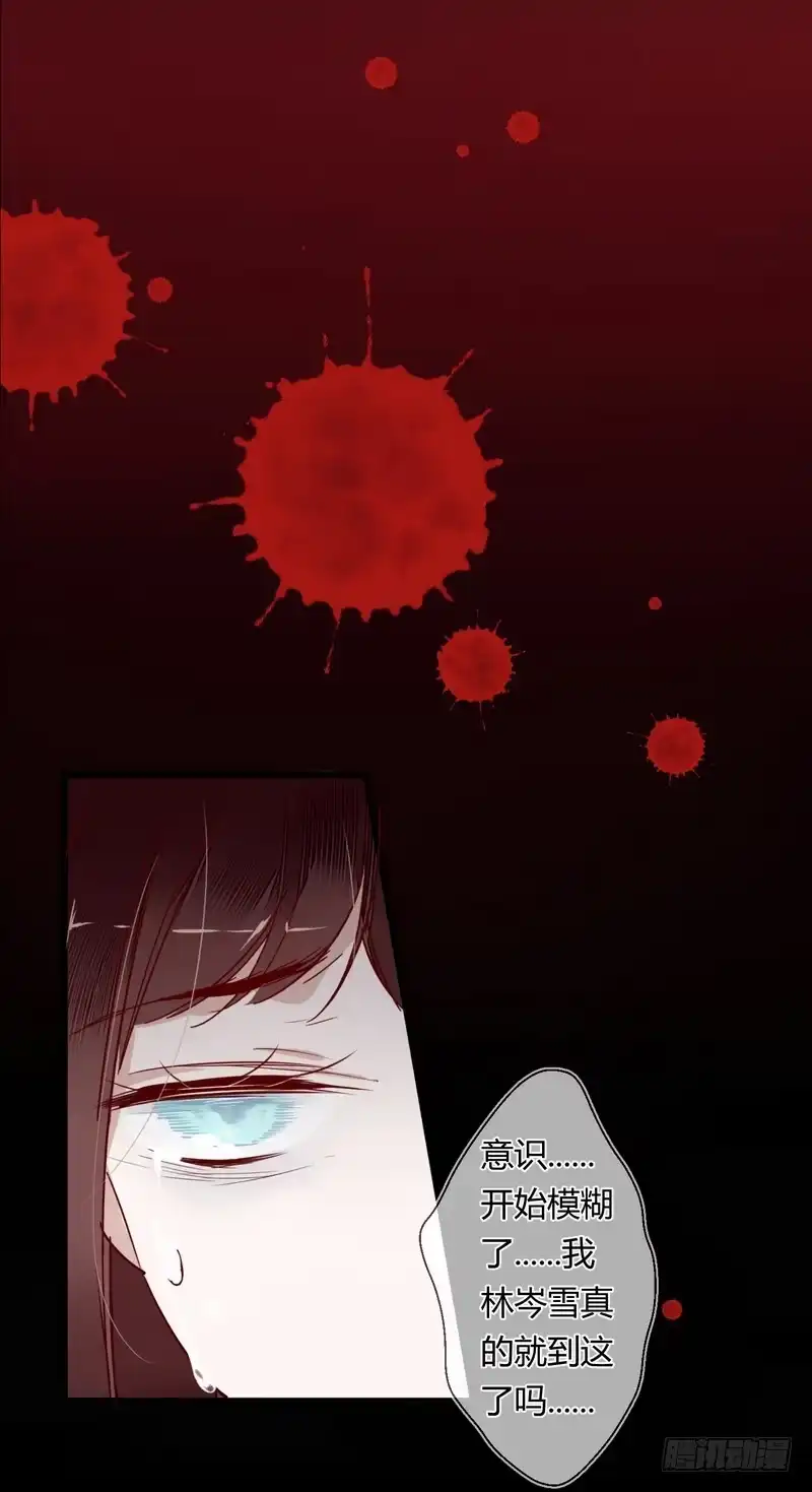 《楼兰诅咒：暴君狠宠我》004可口的食物 第5页