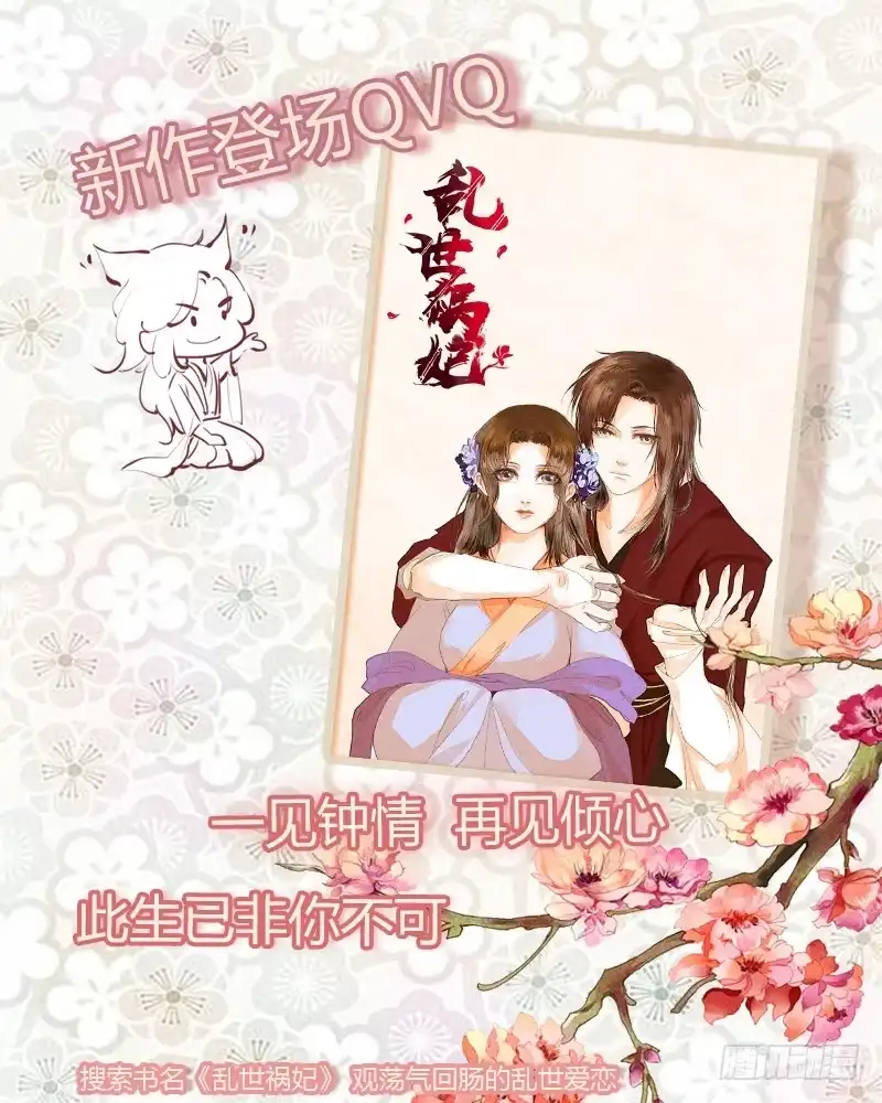 《楼兰诅咒：暴君狠宠我》038 我可以摸摸吗？ 第30页