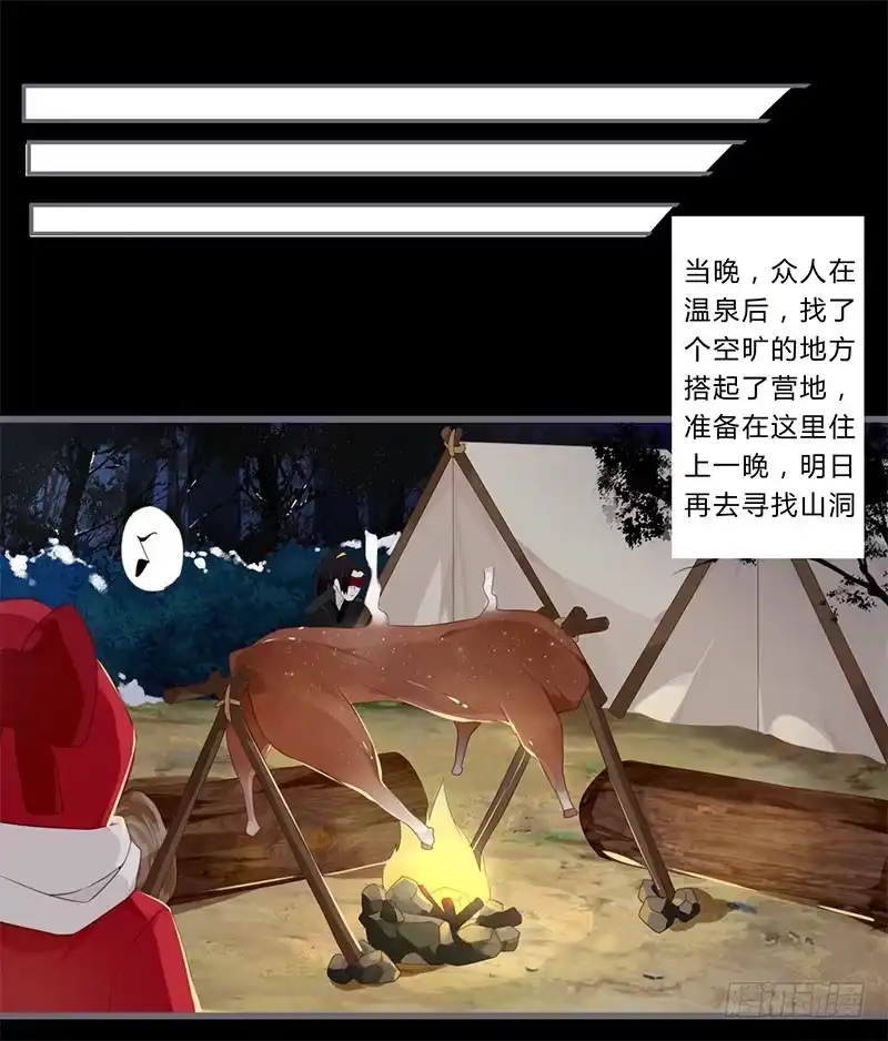 《楼兰诅咒：暴君狠宠我》038 我可以摸摸吗？ 第21页
