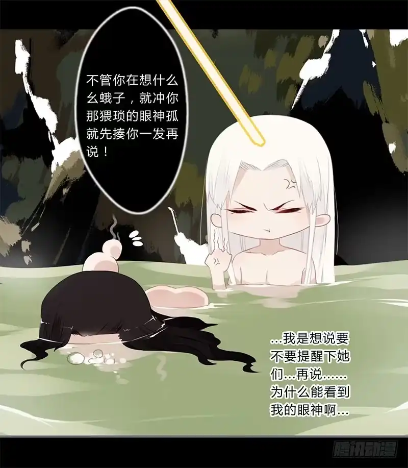 《楼兰诅咒：暴君狠宠我》038 我可以摸摸吗？ 第20页