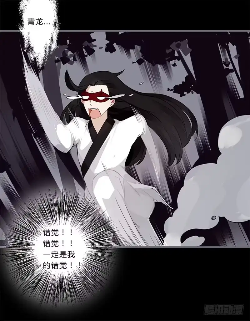 《楼兰诅咒：暴君狠宠我》039 传说中的鬼新娘 第27页