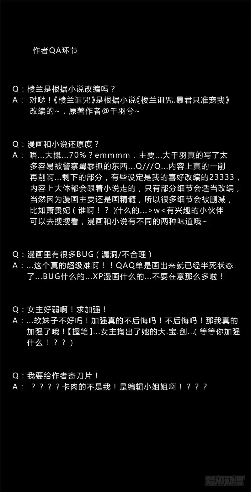《楼兰诅咒：暴君狠宠我》039 传说中的鬼新娘 第31页