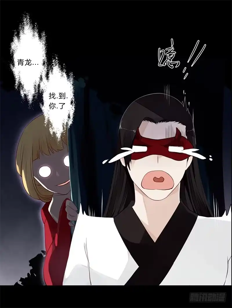 《楼兰诅咒：暴君狠宠我》039 传说中的鬼新娘 第29页