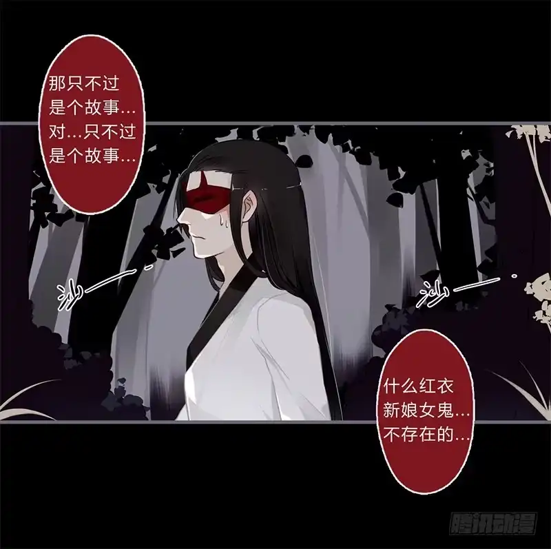 《楼兰诅咒：暴君狠宠我》039 传说中的鬼新娘 第24页