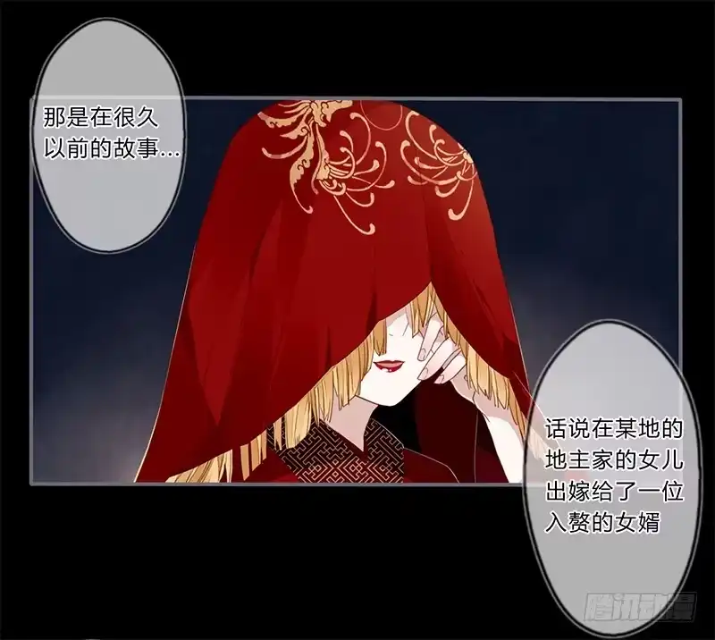 《楼兰诅咒：暴君狠宠我》039 传说中的鬼新娘 第2页