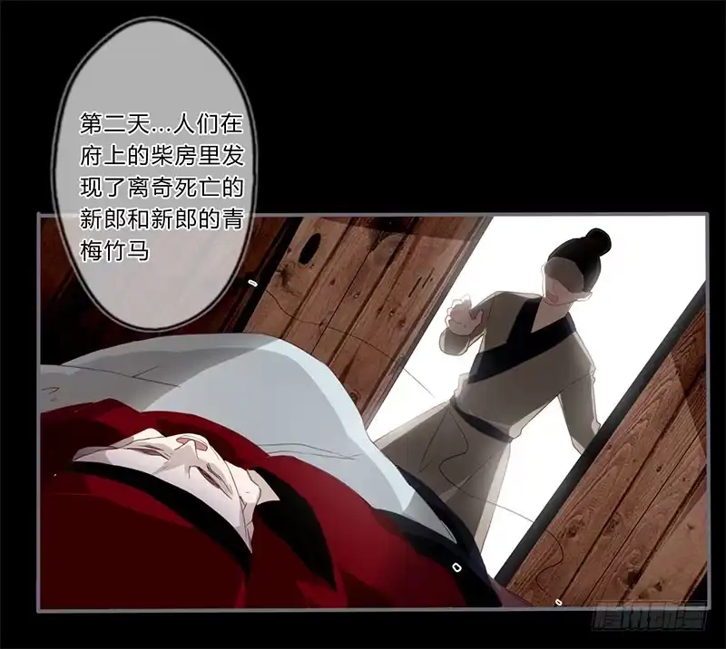 《楼兰诅咒：暴君狠宠我》039 传说中的鬼新娘 第5页