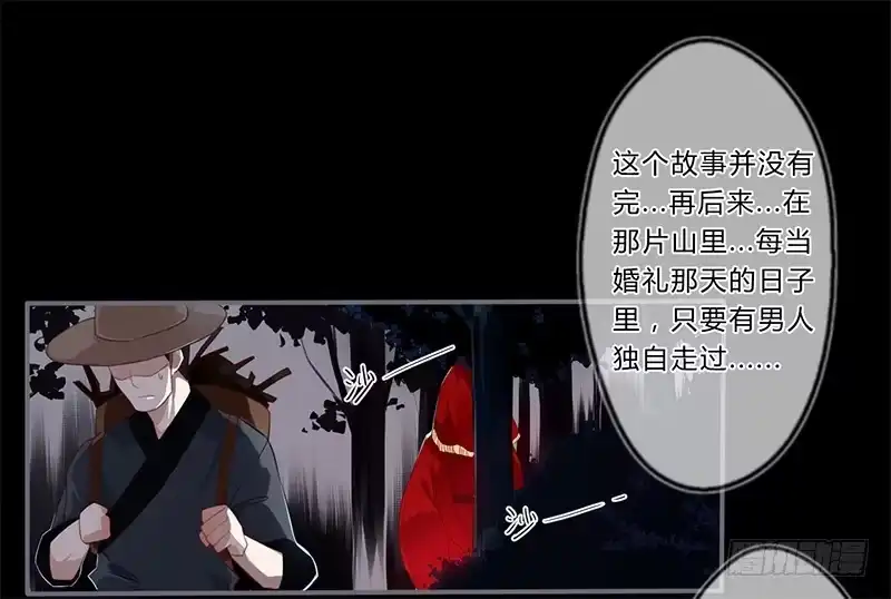 《楼兰诅咒：暴君狠宠我》039 传说中的鬼新娘 第6页