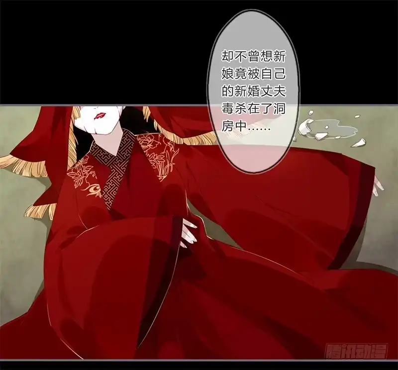 《楼兰诅咒：暴君狠宠我》039 传说中的鬼新娘 第4页