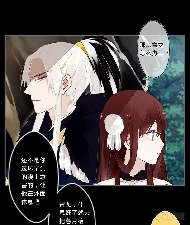 《楼兰诅咒：暴君狠宠我》040 你们都是魔鬼吗！ 第17页