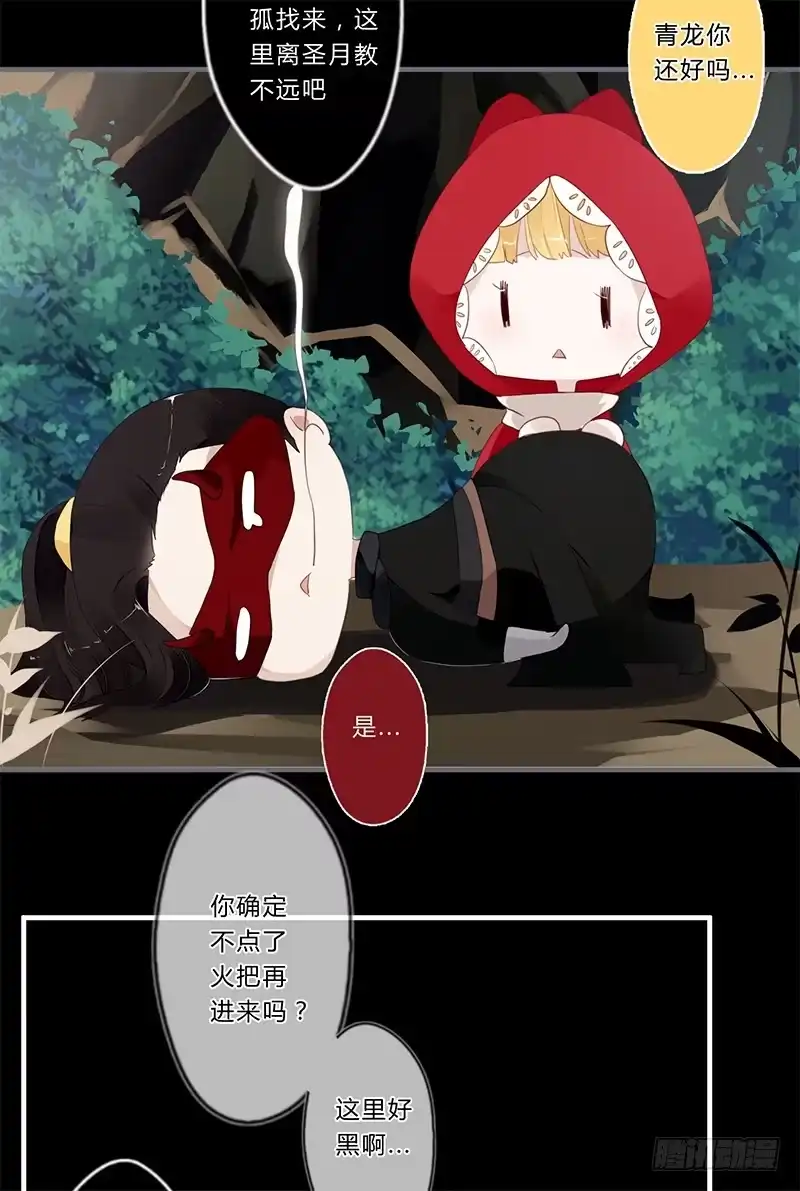 《楼兰诅咒：暴君狠宠我》040 你们都是魔鬼吗！ 第18页