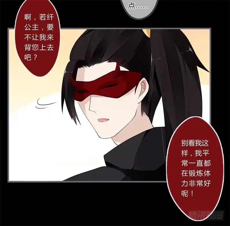 《楼兰诅咒：暴君狠宠我》040 你们都是魔鬼吗！ 第5页