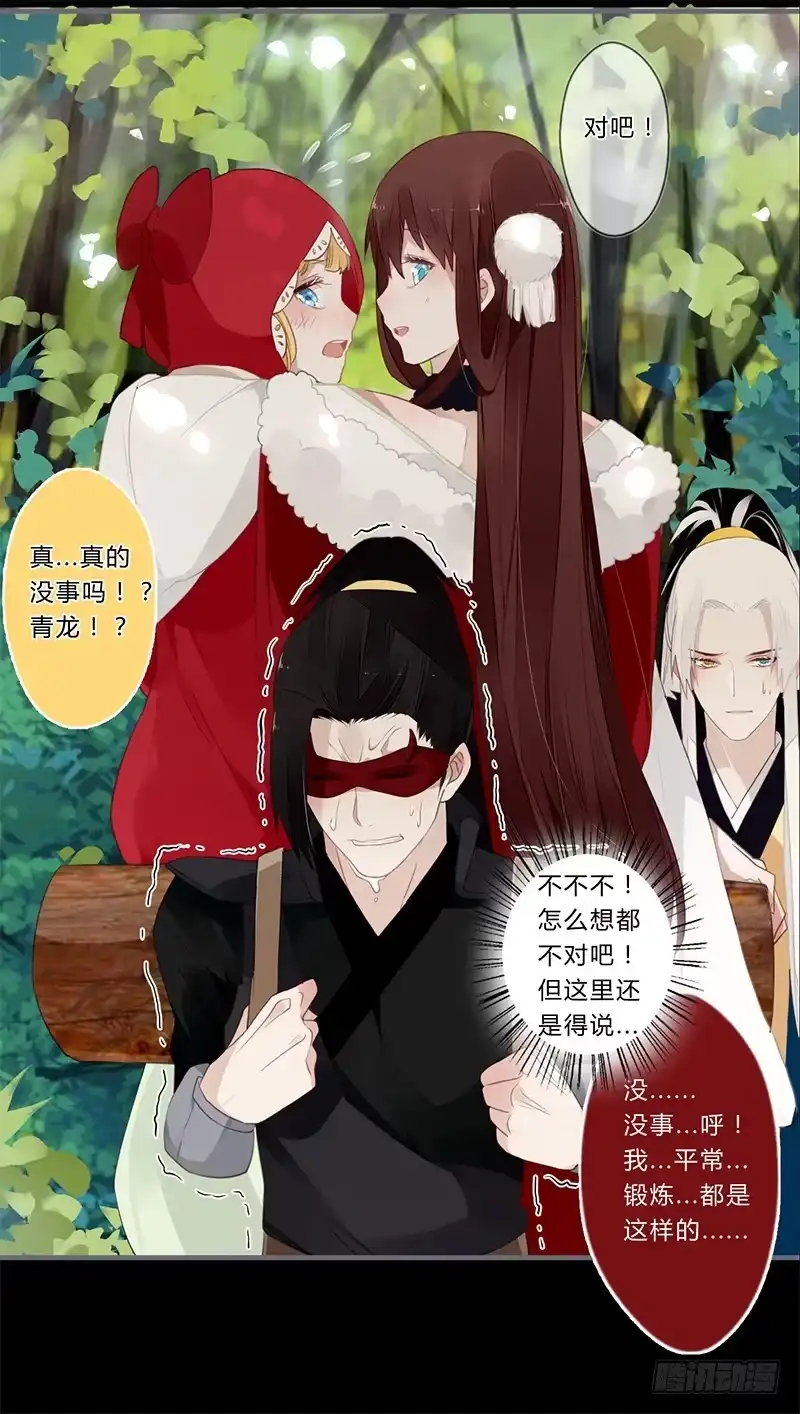 《楼兰诅咒：暴君狠宠我》040 你们都是魔鬼吗！ 第11页