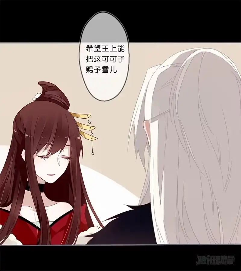 《楼兰诅咒：暴君狠宠我》情人节特别篇（上） 第7页
