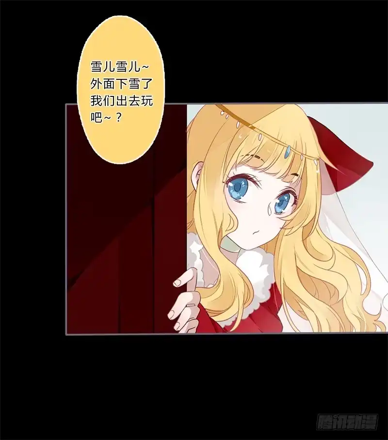 《楼兰诅咒：暴君狠宠我》情人节特别篇（上） 第13页