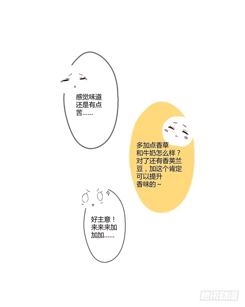 《楼兰诅咒：暴君狠宠我》情人节特别篇（上） 第23页