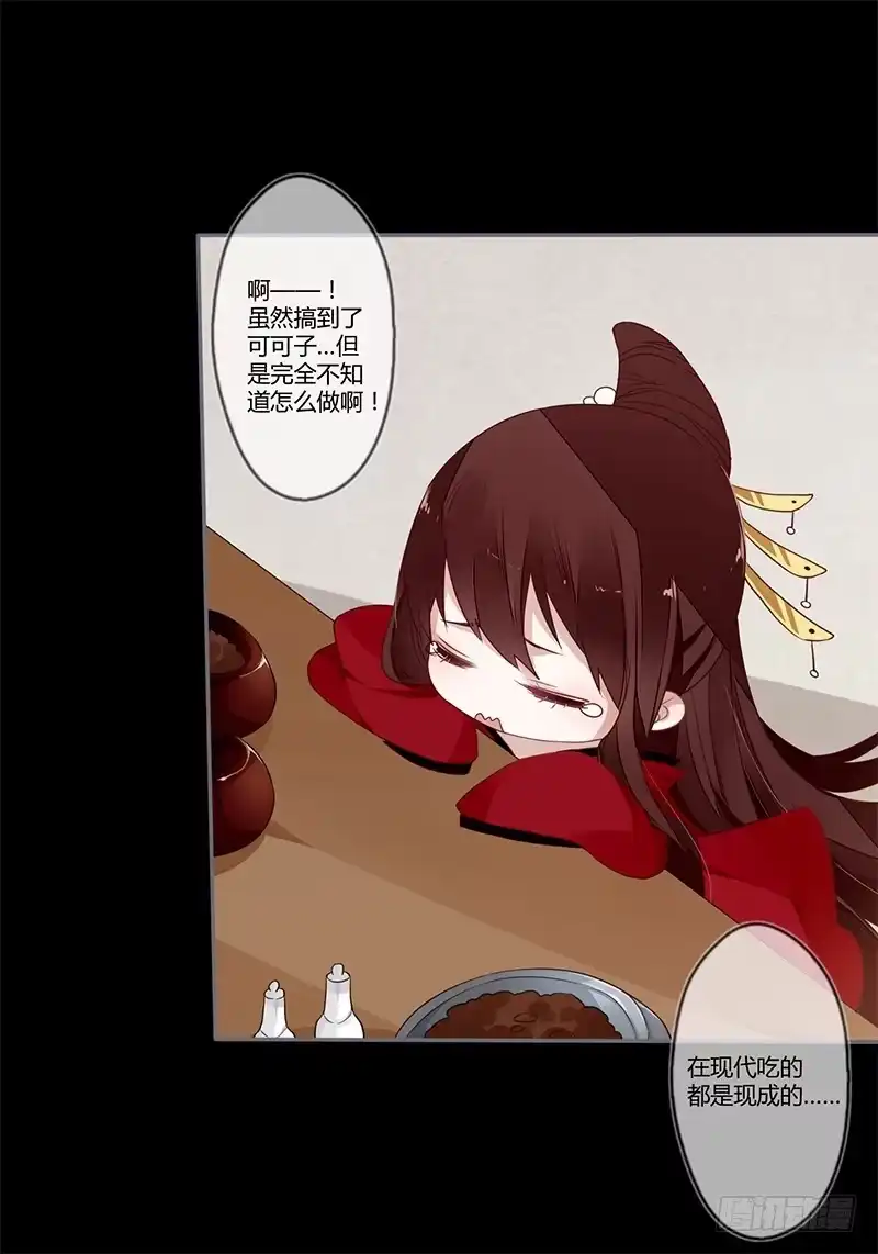 《楼兰诅咒：暴君狠宠我》情人节特别篇（上） 第11页