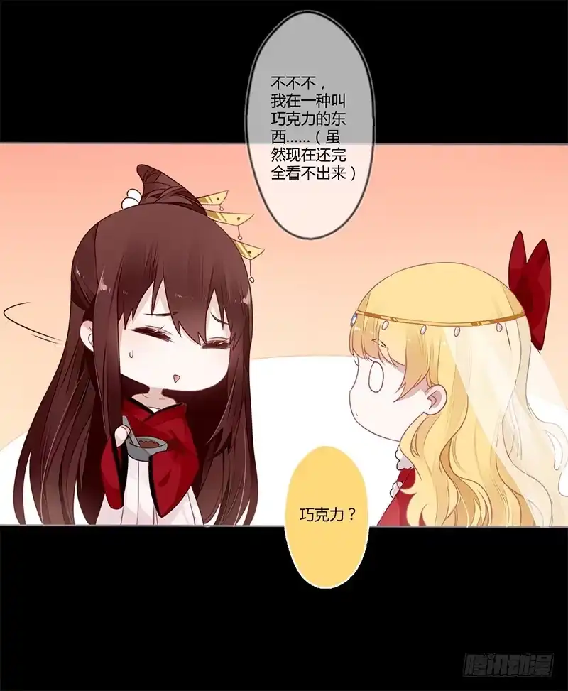 《楼兰诅咒：暴君狠宠我》情人节特别篇（上） 第16页