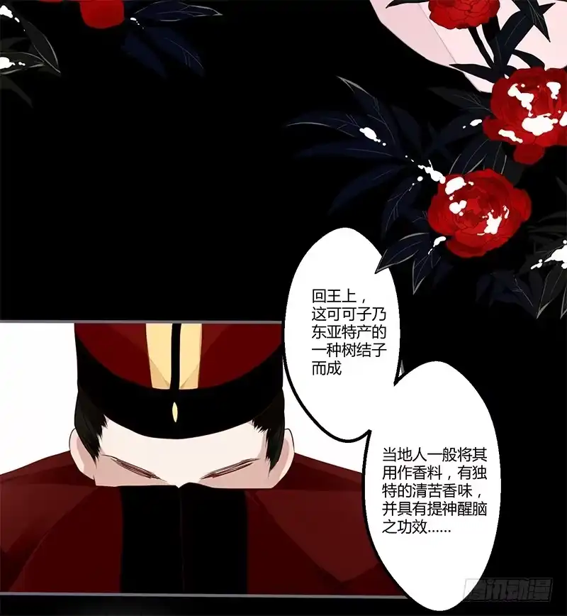 《楼兰诅咒：暴君狠宠我》情人节特别篇（上） 第4页