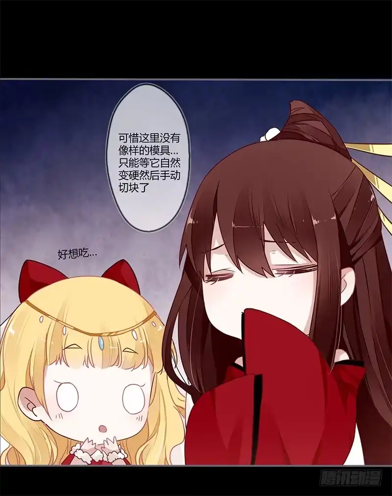 《楼兰诅咒：暴君狠宠我》情人节特别篇（上） 第28页