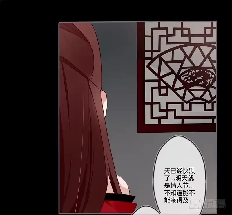 《楼兰诅咒：暴君狠宠我》情人节特别篇（上） 第29页