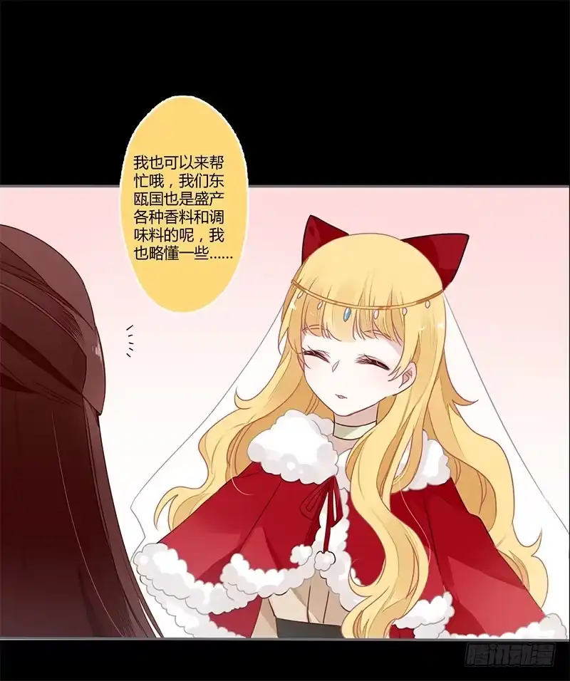 《楼兰诅咒：暴君狠宠我》情人节特别篇（上） 第21页