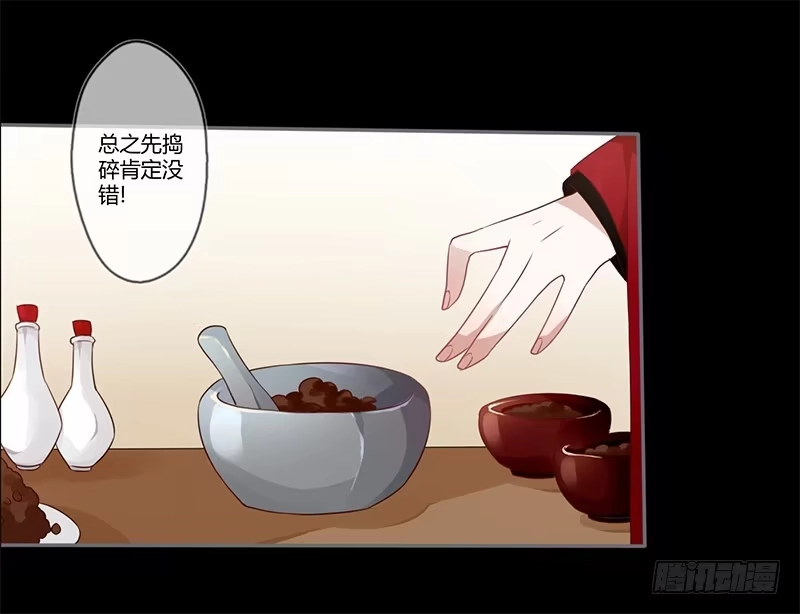 《楼兰诅咒：暴君狠宠我》情人节特别篇（上） 第12页