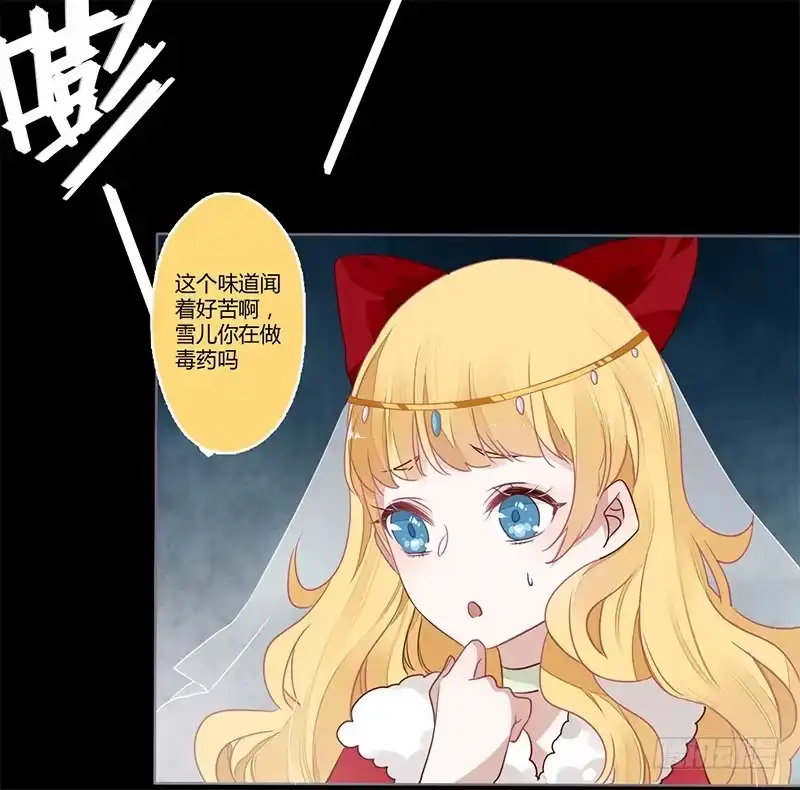 《楼兰诅咒：暴君狠宠我》情人节特别篇（上） 第15页